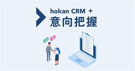 hokan意向把握保険募集におけるスムーズな意向把握を実現するクラウド型保険代理店システムペーパーレスで監査対応も大幅に改善顧客本位な