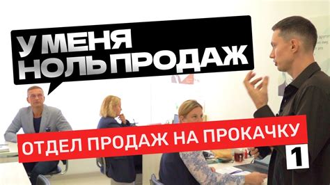 МОЩНЫЕ ТЕХНИКИ продаж, РЕАЛЬНЫЕ звонки и разборы сделок. Отдел продаж ...