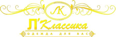 Л-Классика - интернет-магазин классической деловой одежды в Екатеринбурге.