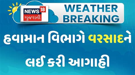 Weather Forecast વરસાદને લઈ હવામાન વિભાગની આગાહી Weather Update