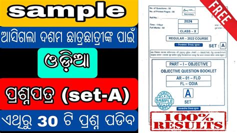 Th Class Board Exam Paper Mil Odia Important Objective