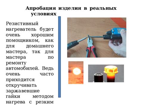 Резистивный нагреватель из подручных материалов