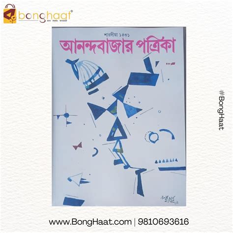 Sharodiya Anandabazar Patrika 1431 (2024) | Puja Sonkha Bengali ...