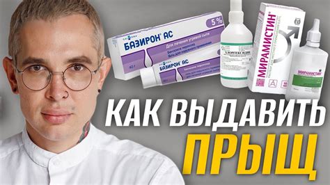 КАК ВЫДАВИТЬ ПРЫЩ | Как правильно выдавить прыщ без шрамов и постакне # ...