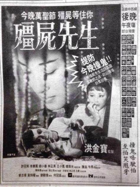 香港1985年《殭屍先生》上映時的絕版老海報！永遠懷念英叔！ 每日頭條