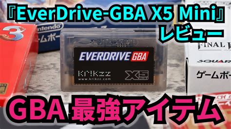 EverDrive GBA X5 Miniレビュー 複数のゲームボーイアドバンスのソフトが1本でプレイ可能に YouTube