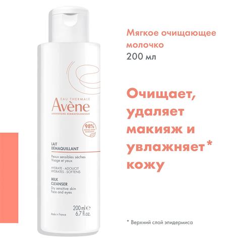 AVENE Мягкое очищающее молочко, 200 мл (Очищающее молочко) - купить с ...