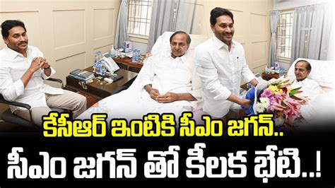 కేసీఆర్ ఇంటికి సీఎం జగన్ Ap Cm Ys Jagan Meet Sex Cm Kcr Mana Andhra