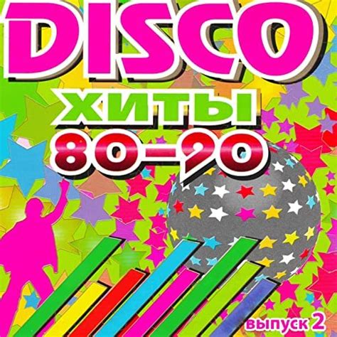 Riproduci DISCO хиты 80 90 Выпуск 2 di VARIOUS ARTISTS su Amazon Music