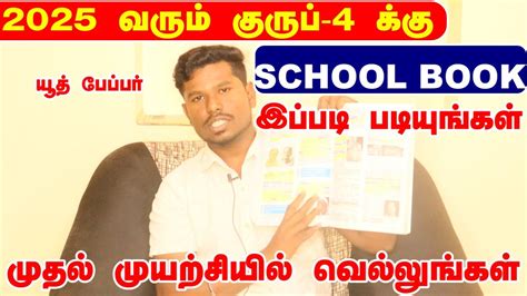 How To Study School Books For Tnpsc Group Exam Samacheer Kalvi