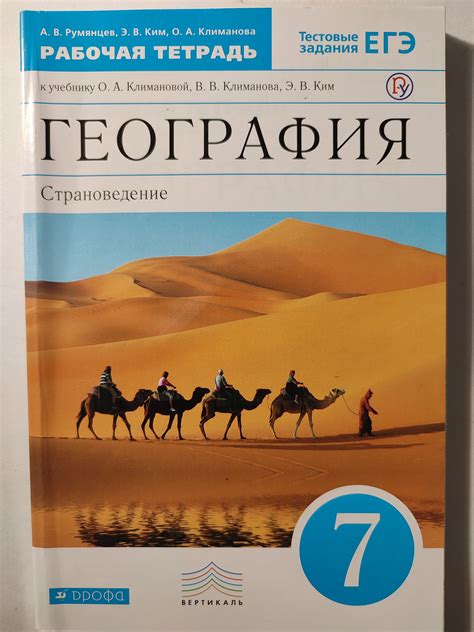 Рабочая Тетрадь по Географии 7 Класс Страноведение – купить в интернет ...