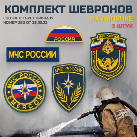 Комплект шевронов МЧС России ГПС 5шт. на липучке - купить с доставкой ...