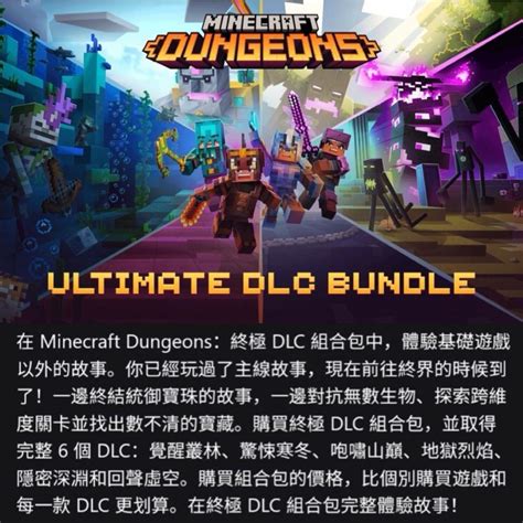 中文 終極版 Pc Xbox One 我的世界 地下城 麥塊 Minecraft Dungeons 電腦版 蝦皮購物