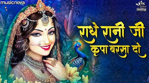 Radhe Rani Ji Kripa Barsa Do Radha Rani Ke Bhajan Bhakti Songs