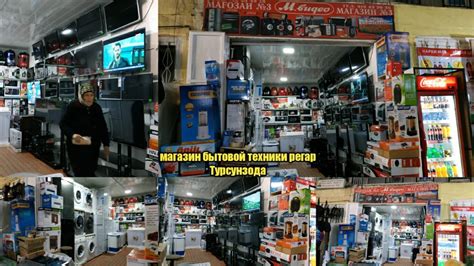 МАГАЗИН М ВИДЕО РЕГАР бытовой техники телевизорҳои арзон стиральная ...
