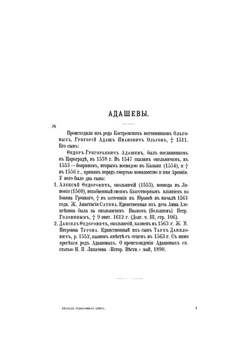 Лобанов-Ростовский А. Б. Русская родословная книга: в 2 т. — Подарочное ...