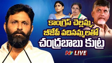 Kodali Nani Sensational Comments On Chandrababu Pawan Kalyan Ntv