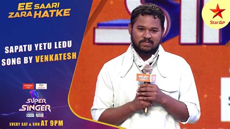 Super Singer Sapatu Yetu Ledu Song By Venkatesh Sat Sun 9 PM