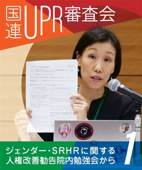 【特集・ジョイセフのアドボカシー】 市民社会の声を政治に届けよう！ 国際協力ngoジョイセフ（joicfp）