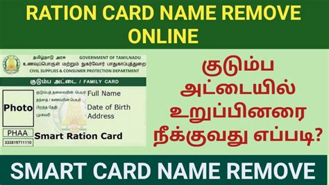 Ration Card Name Remove Online In Tamil Tnpds குடும்ப அட்டையில்