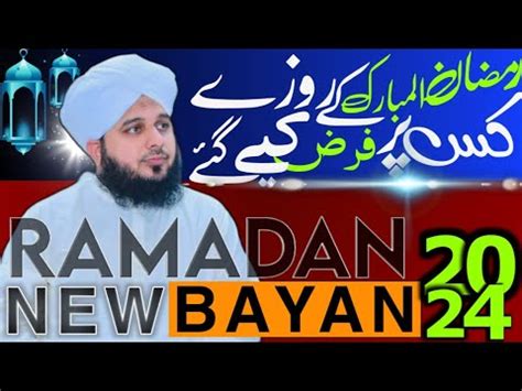 Ramzan Ul Mubarak Ke Rozay Kis Par Farz Kiye Gye Full Bayan By