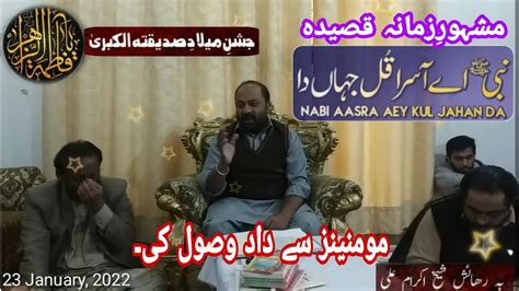 Nabi Ay Asra Kul Jahan Da Manqbat By Zakir Abdul Hameed Original By