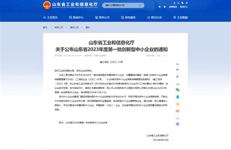 【喜报】曲阜市28家企业获批2023年山东省创新型中小企业科技工程医疗