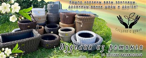 Кашпо и изделия из ротанга Колпино СПб | Всех приветствую ! 2025 ...