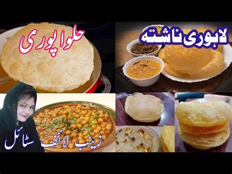 Halwa Puri Recipe Mazedar Lahori Nashta Pakistan Lahore Ka Nashta By