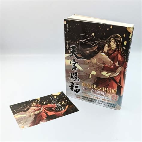 【中華bl・耽美】天官賜福（てんかんしふく） 6巻 通常版 中国語 小説 繁体字 墨香銅臭 Tgcf ボーイズラブ