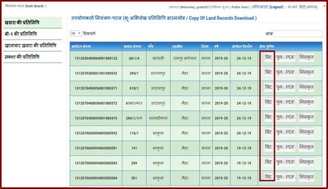 MP Bhu Abhilekh Kasara Naksa B1 प्रमाणित प्रतिलिपि कैसे निकालें ...