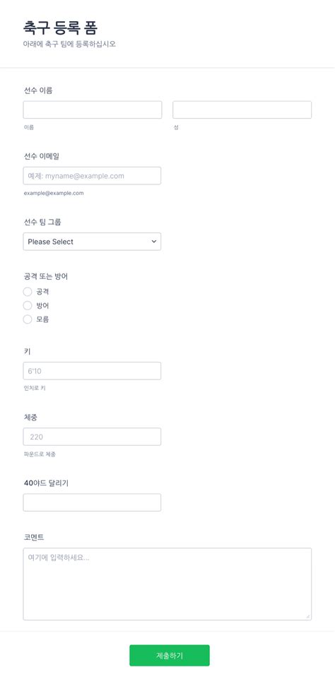 축구 등록 양식 양식 템플릿 | Jform 