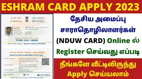 eSHRAM Card Registration Online in Tamil தசய அமபபசர