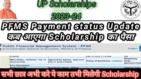 Up Scholarship Pfms Status Pfms Payment Status Rejected Solution