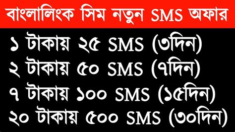 Banglalink Sms Pack How To Buy Banglalink Sms Offer Banglalink Sms