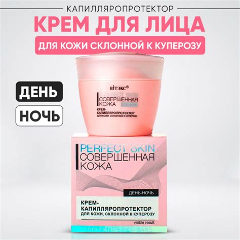 Крем от купероза и покраснений на лице - купить с доставкой по выгодным ...