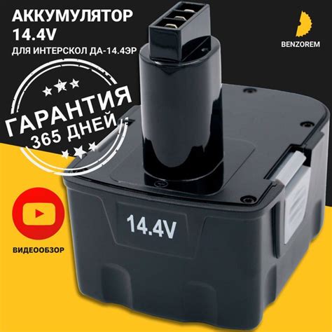 Аккумулятор для шуруповерта, Интерскол ДА-14.4ЭР - купить с доставкой ...