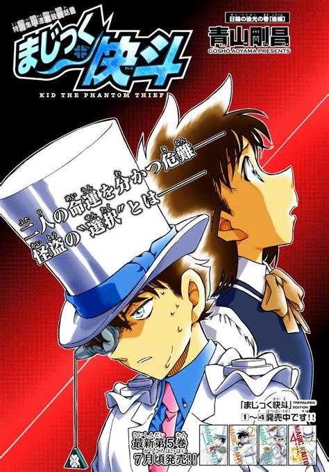 Magic Kaito Ch 34 36 Sun Halo Detective Conan 名探偵コナン Amino