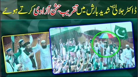 Taqreeb E Jashan E Azadi Markaz E Siratemustaqeem August