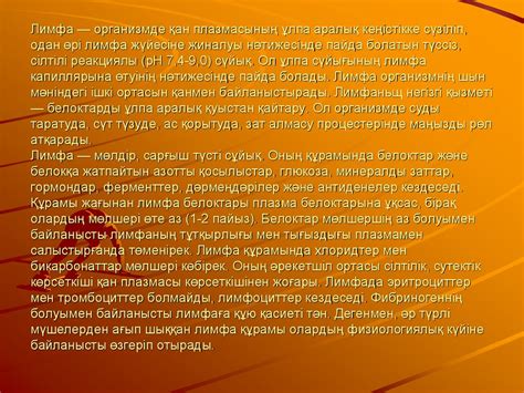 Лимфа жүйесі - презентация онлайн