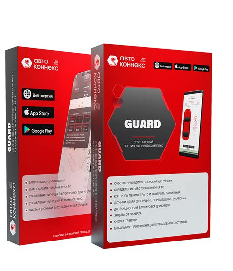 Спутниковый противоугонный комплекс Guard