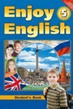 Enjoy English. 4 класс - Биболетова М.З., Денисенко О.А., Трубанева Н.Н.