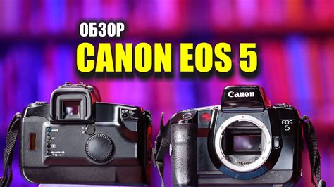 Обзор Canon EOS 5 (без D) - плёночный кенон - YouTube