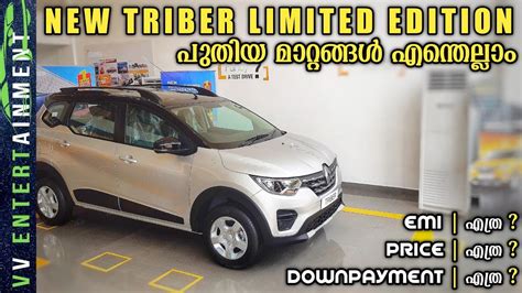 Renault Triber LIMITED EDITION 2022 Detailed Malayalam Review Price