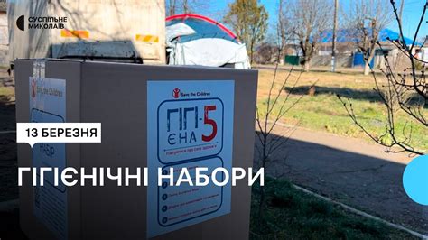 Побутова хімія, порошки, мило. В села на Миколаївщині привезли ...