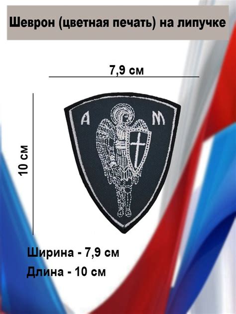 Шеврон Архангел Михаил (цветная печать) на липучке. Патч, нашивка на ...