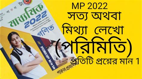 Madhyamik Suggestions 2022 Parul Target Part 12 YouTube