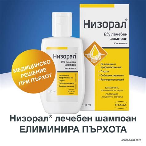 Nizoral Лечебен шампоан при пърхот и себореен дерматит 2% х100 мл, Stada