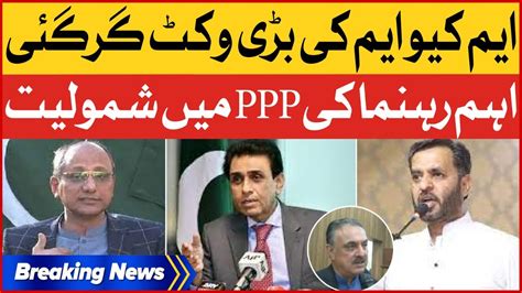 Mqm Leader Sohail Mansoor Joined Ppp Mqm Vs Ppp Breaking News Youtube