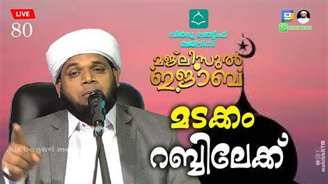 Live 80 മടകക റബബലകക majlisul ijaba virdullathweef shakir